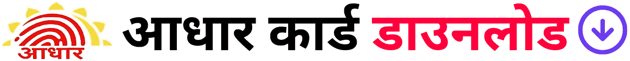 Aadhaar Download Banner